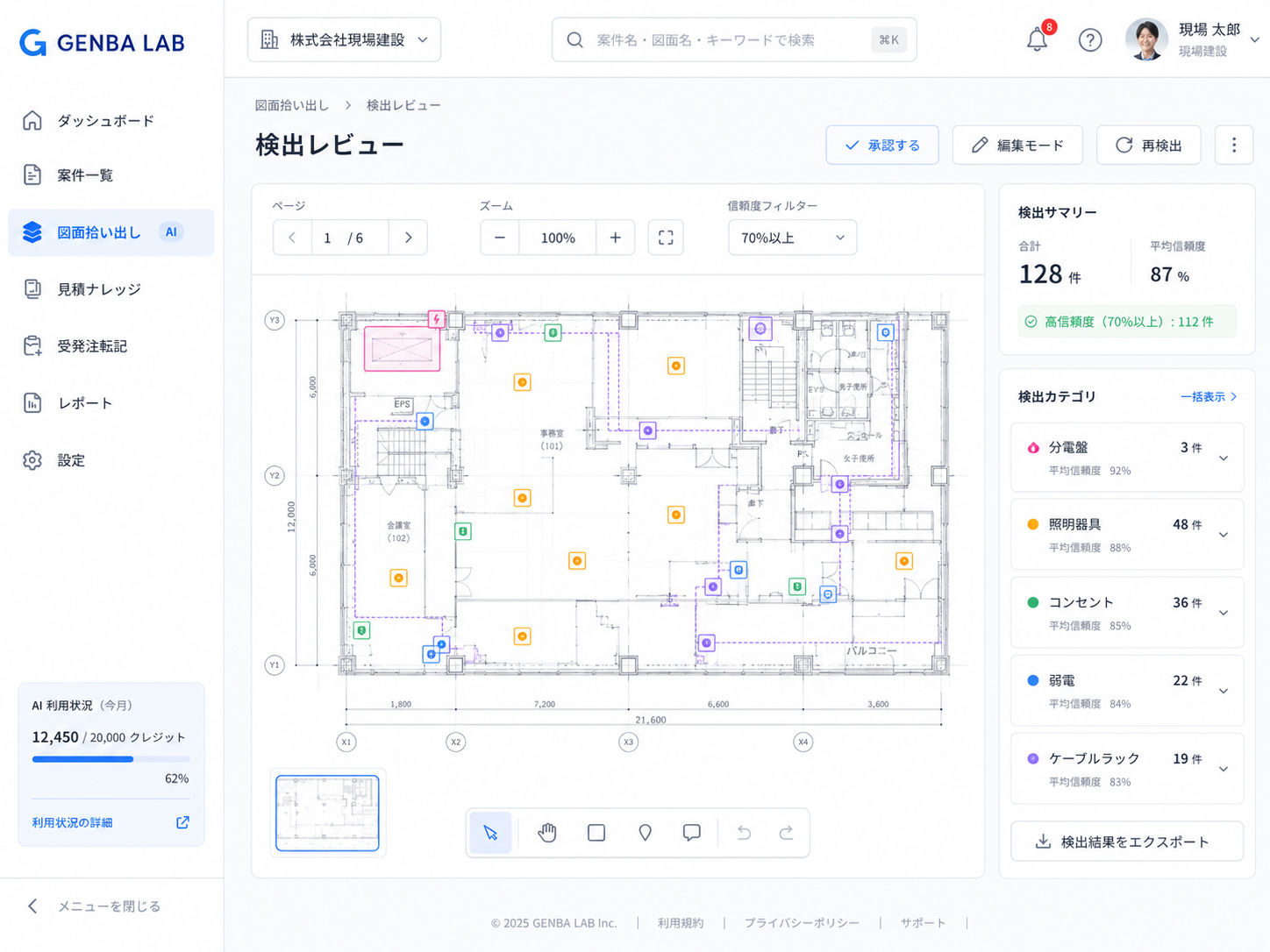 AIが図面上の設備を一次検出し、人が確認・承認する検出レビュー画面のイメージ