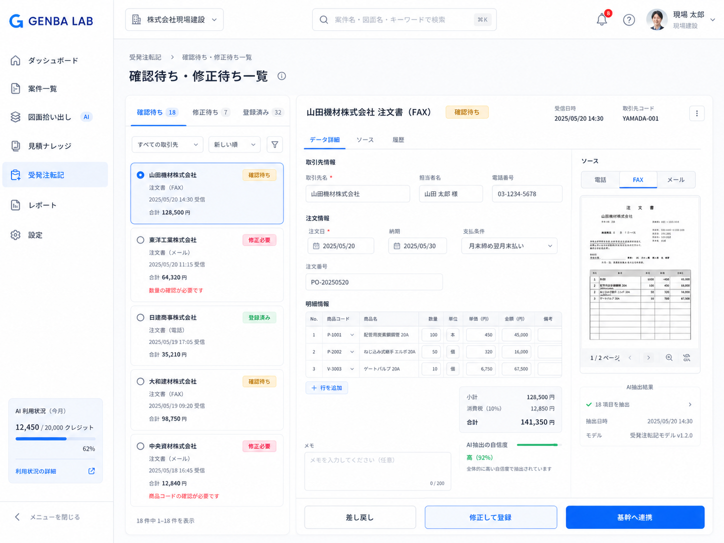 整理された受注データ一覧と基幹システム連携のイメージ