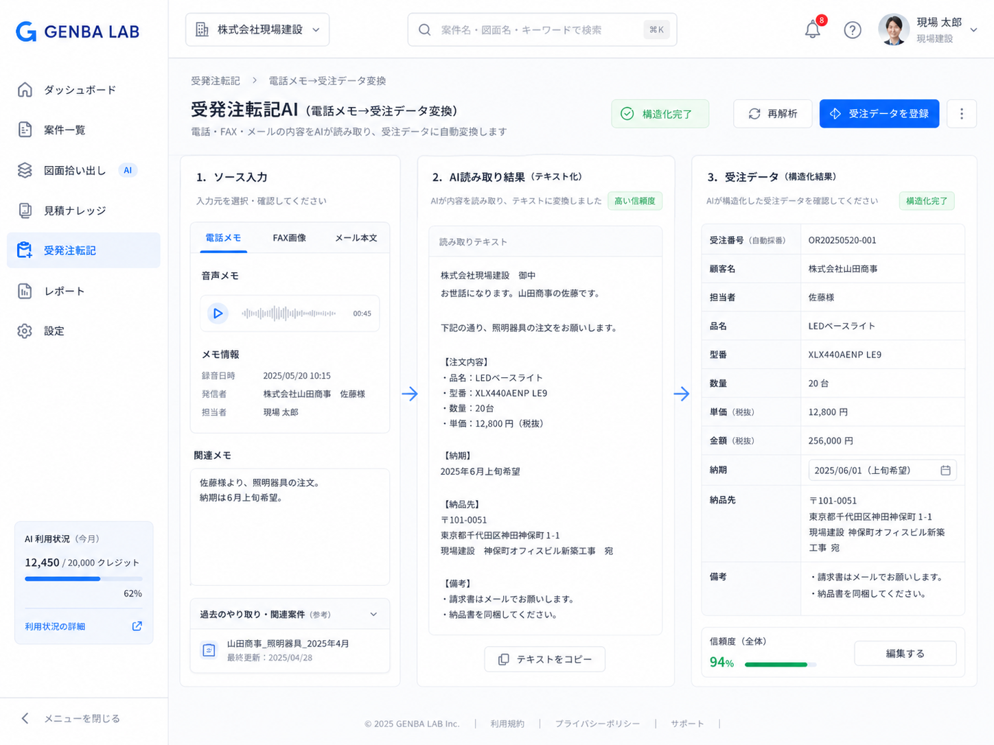 電話・FAX・メールの注文内容を取り込む画面イメージ