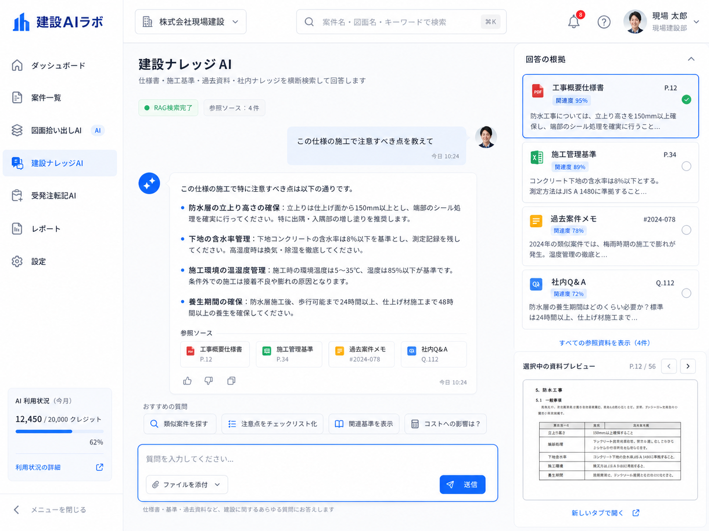 建設ナレッジAIに自然な言葉で質問し、根拠資料つきで回答が返る画面イメージ