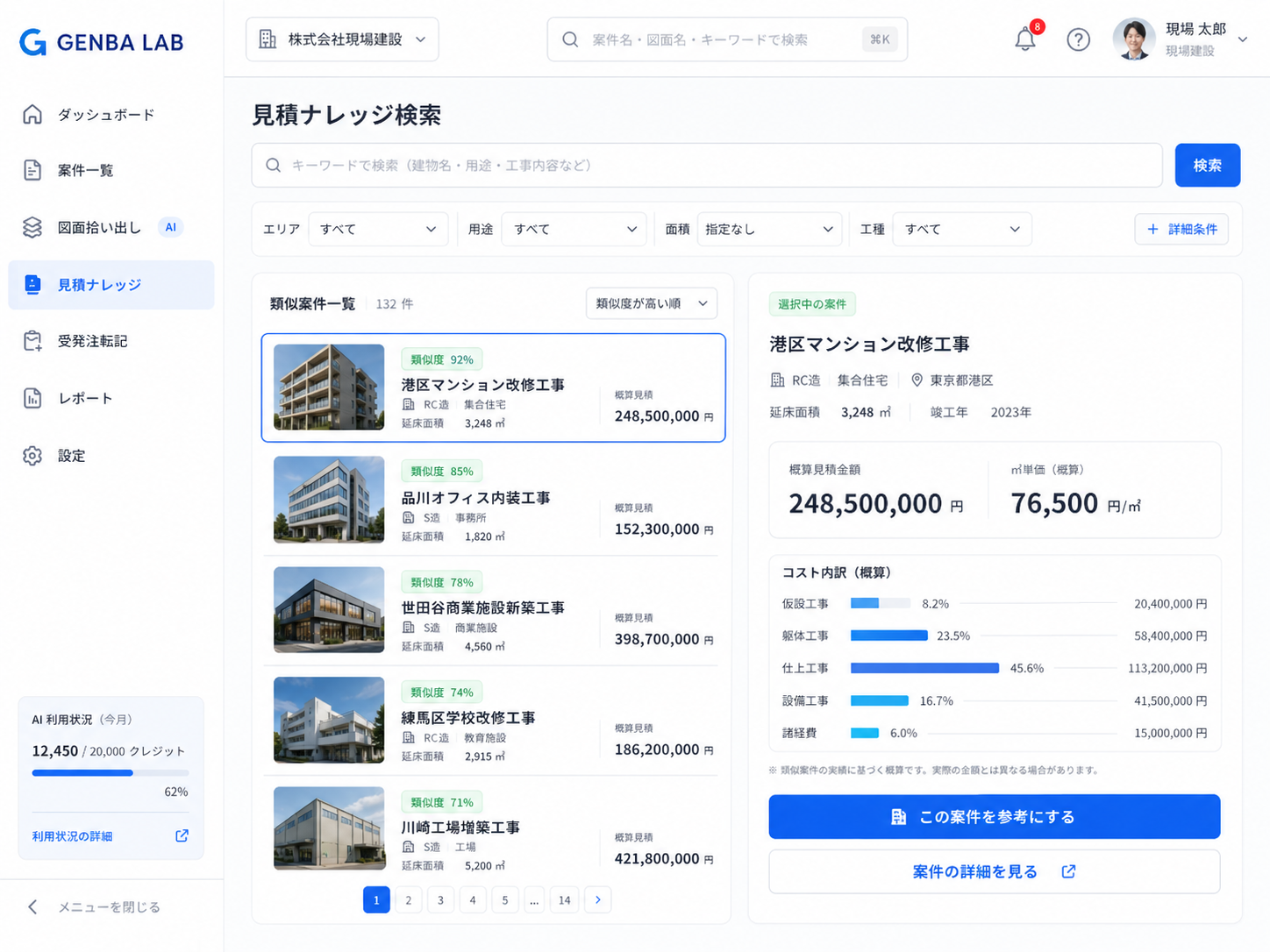 仕様書・施工基準・過去案件を横断検索する建設ナレッジAIの検索画面イメージ